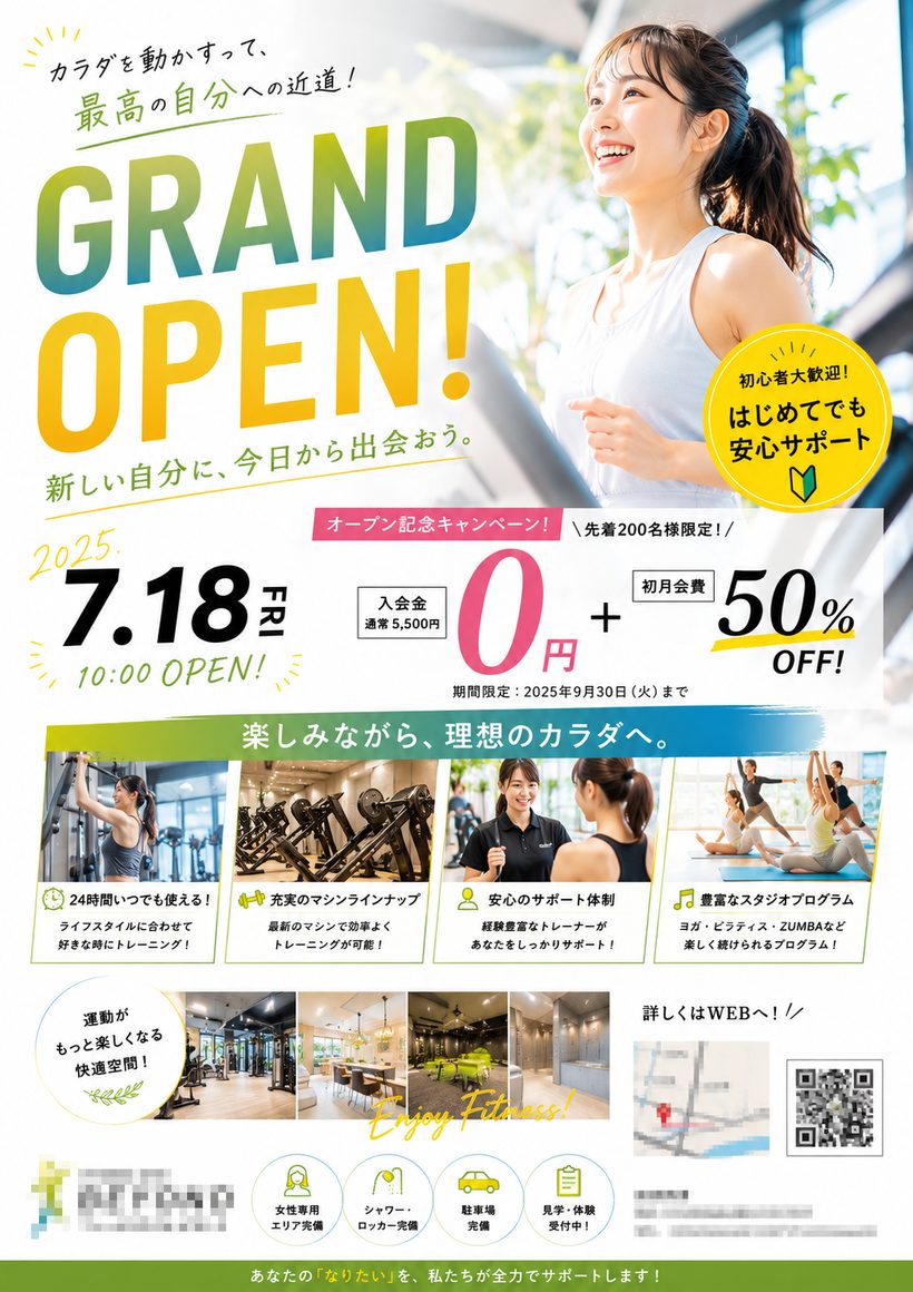 フィットネスジム 新規オープン告知ポスター