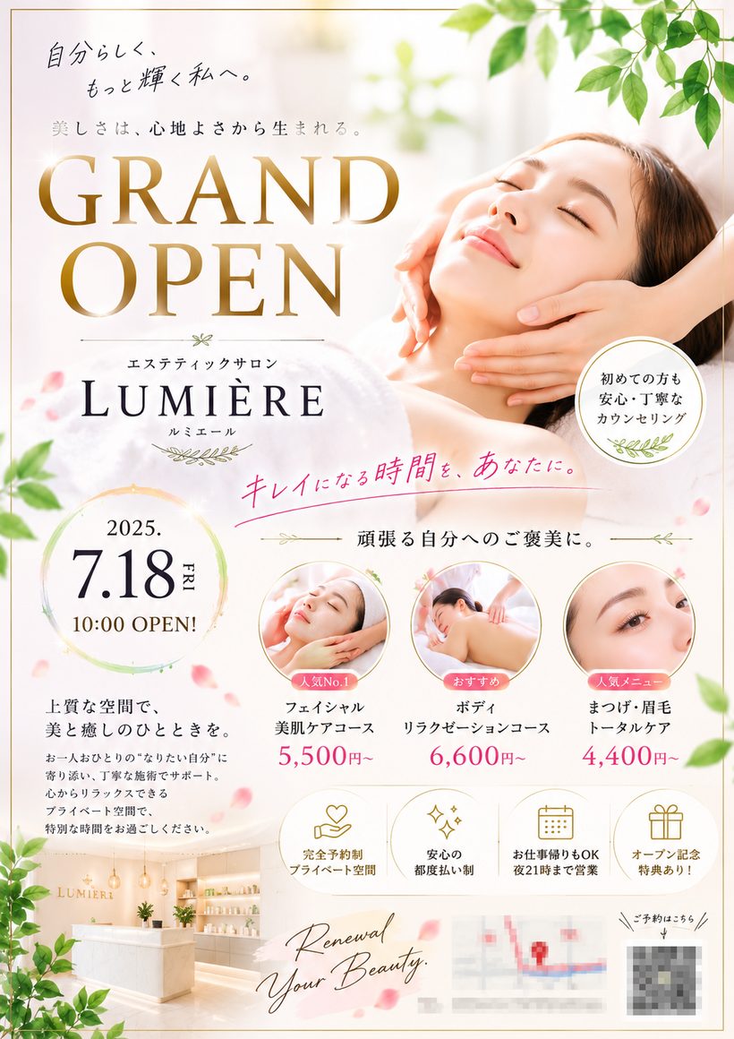 エステサロン グランドオープンポスター