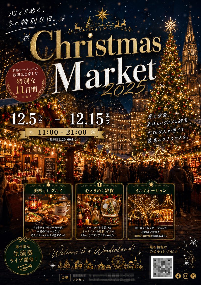 クリスマスマーケット イベント告知ポスター